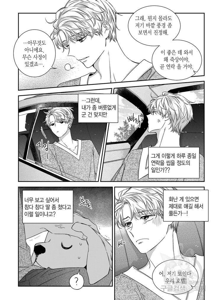 비의도적 연애담[무삭제판] 외전 6화 8