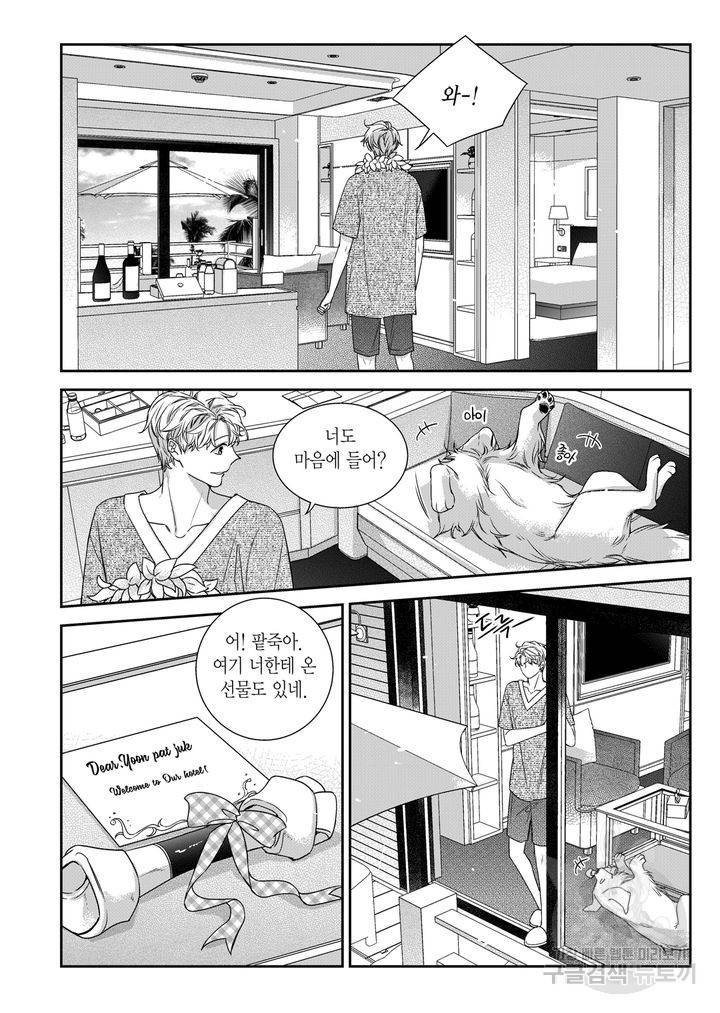 비의도적 연애담[무삭제판] 외전 6화 10