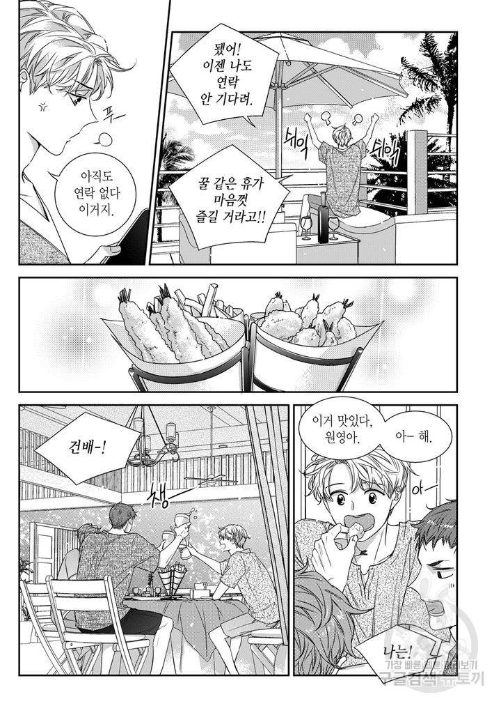 비의도적 연애담[무삭제판] 외전 6화 11