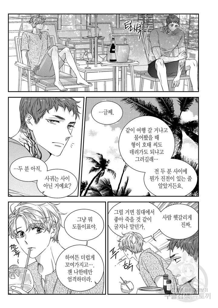 비의도적 연애담[무삭제판] 외전 6화 15
