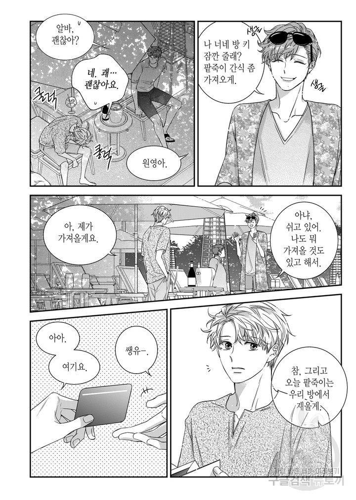 비의도적 연애담[무삭제판] 외전 6화 16