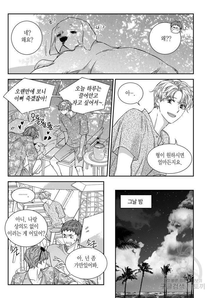 비의도적 연애담[무삭제판] 외전 6화 17