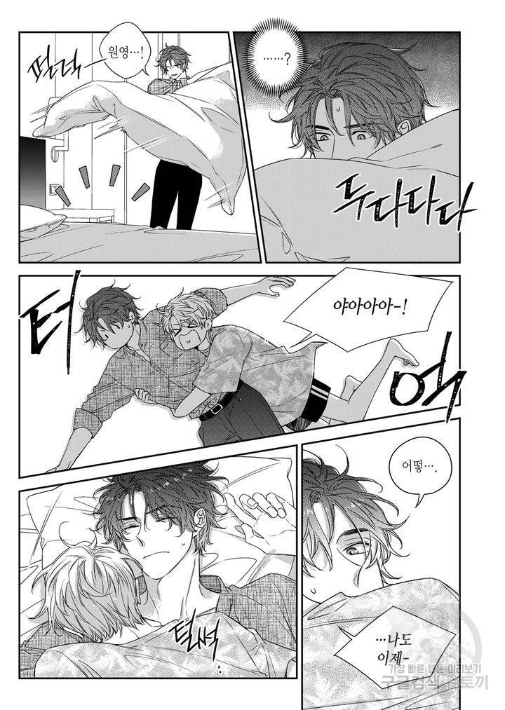 비의도적 연애담[무삭제판] 외전 6화 19