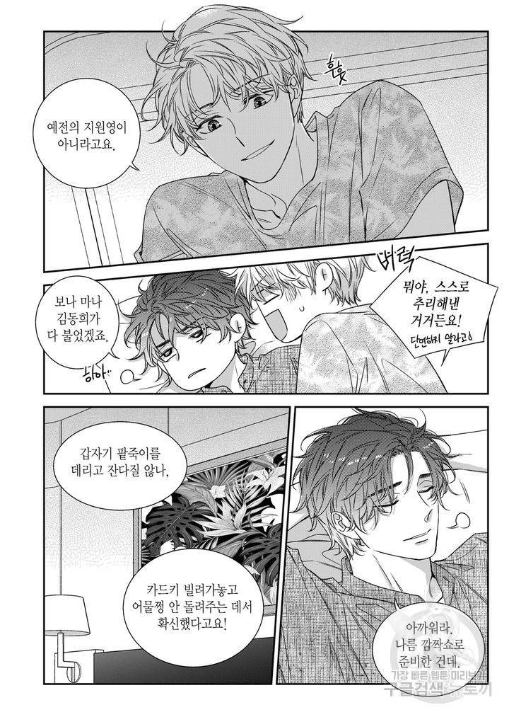 비의도적 연애담[무삭제판] 외전 6화 20