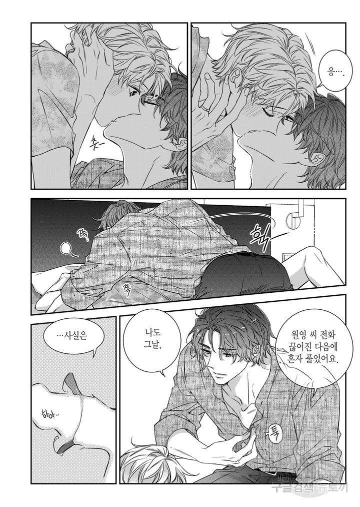비의도적 연애담[무삭제판] 외전 6화 22