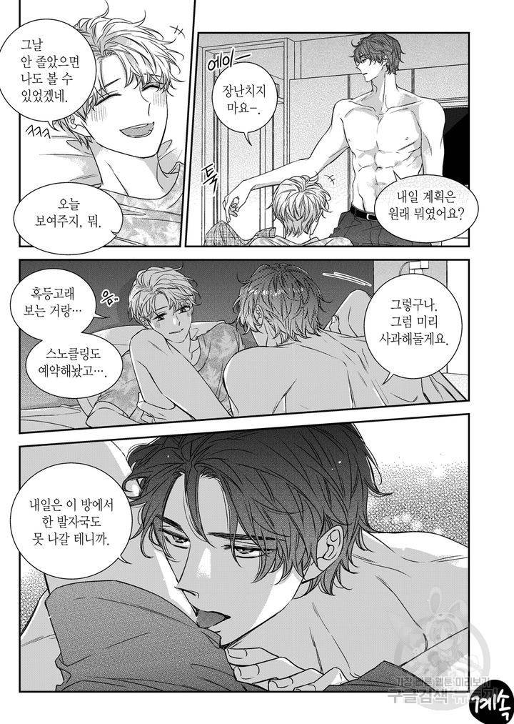 비의도적 연애담[무삭제판] 외전 6화 23