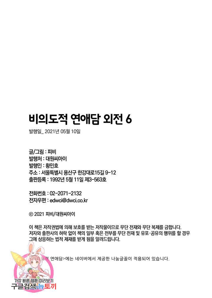 비의도적 연애담[무삭제판] 외전 6화 24