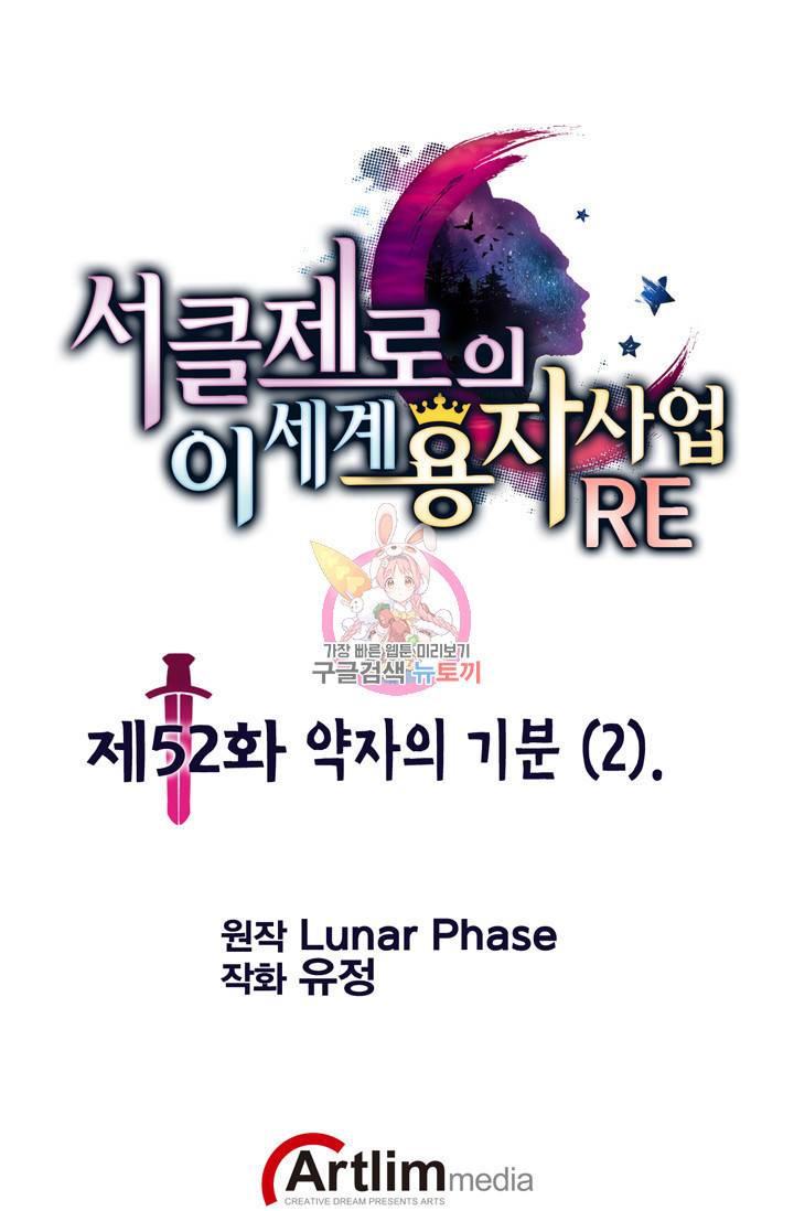 서클 제로의 이세계 용자사업 Re 52화 1