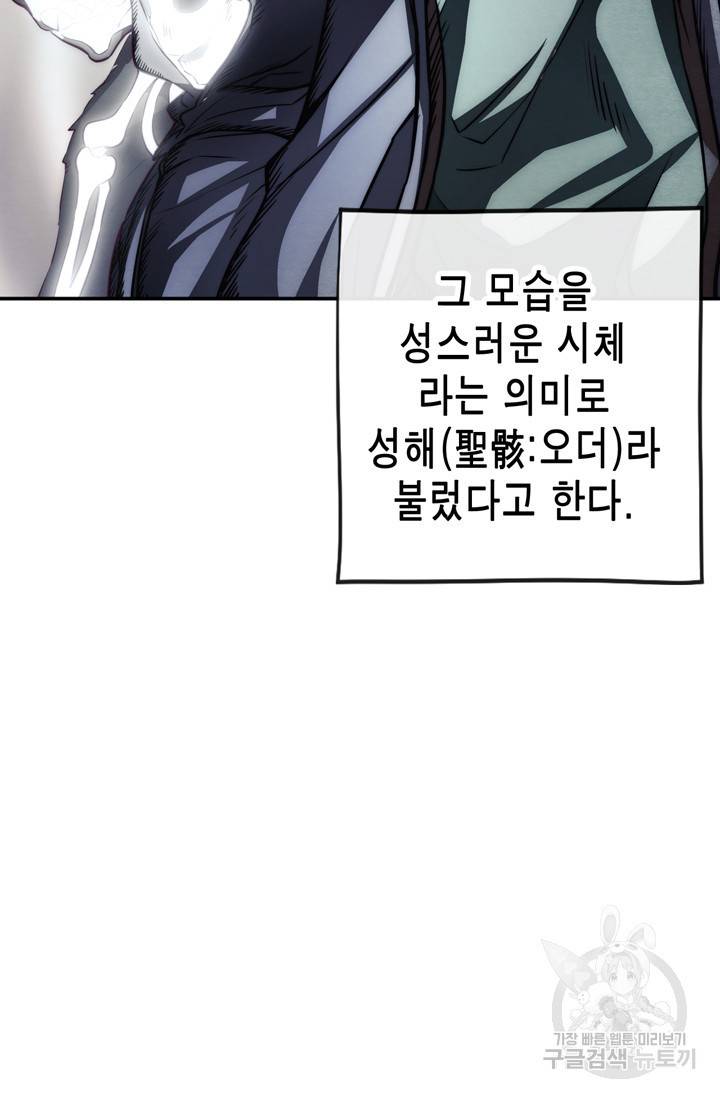 서클 제로의 이세계 용자사업 Re 52화 16