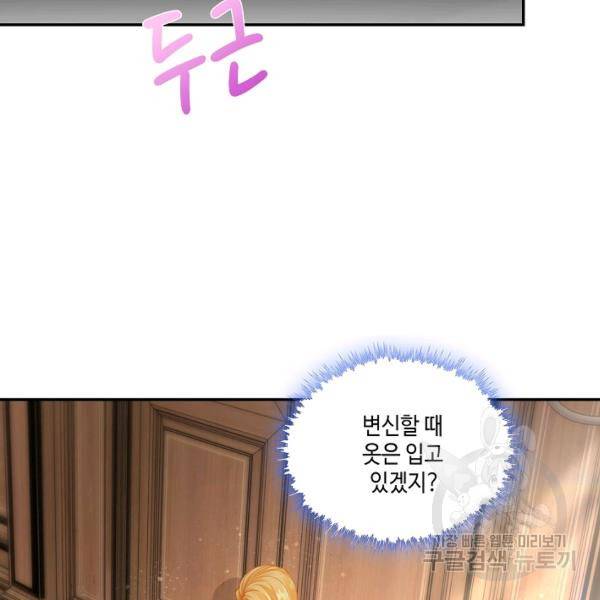 악역이지만 돈은 제일 많아 6화 4