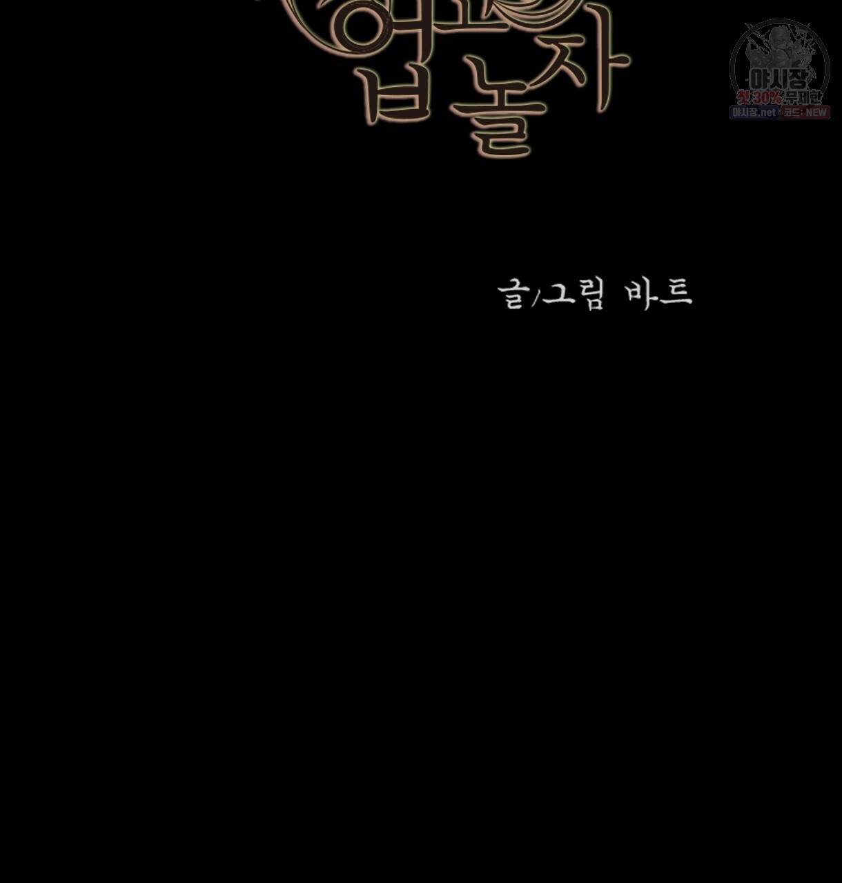 이리 오너라, 업고 놀자 37화 3