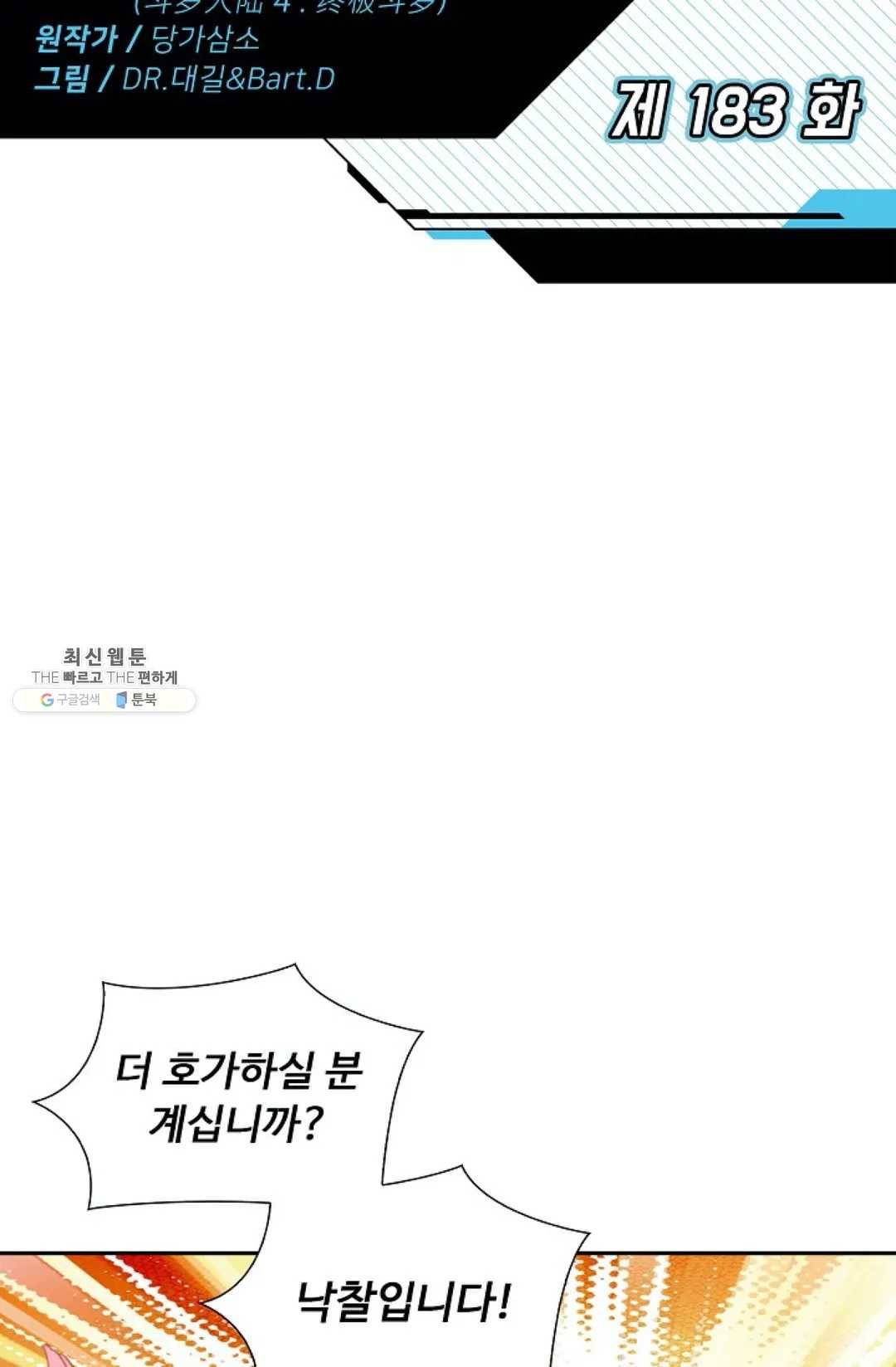 엘피스 전기: 더 라스트 183화 2