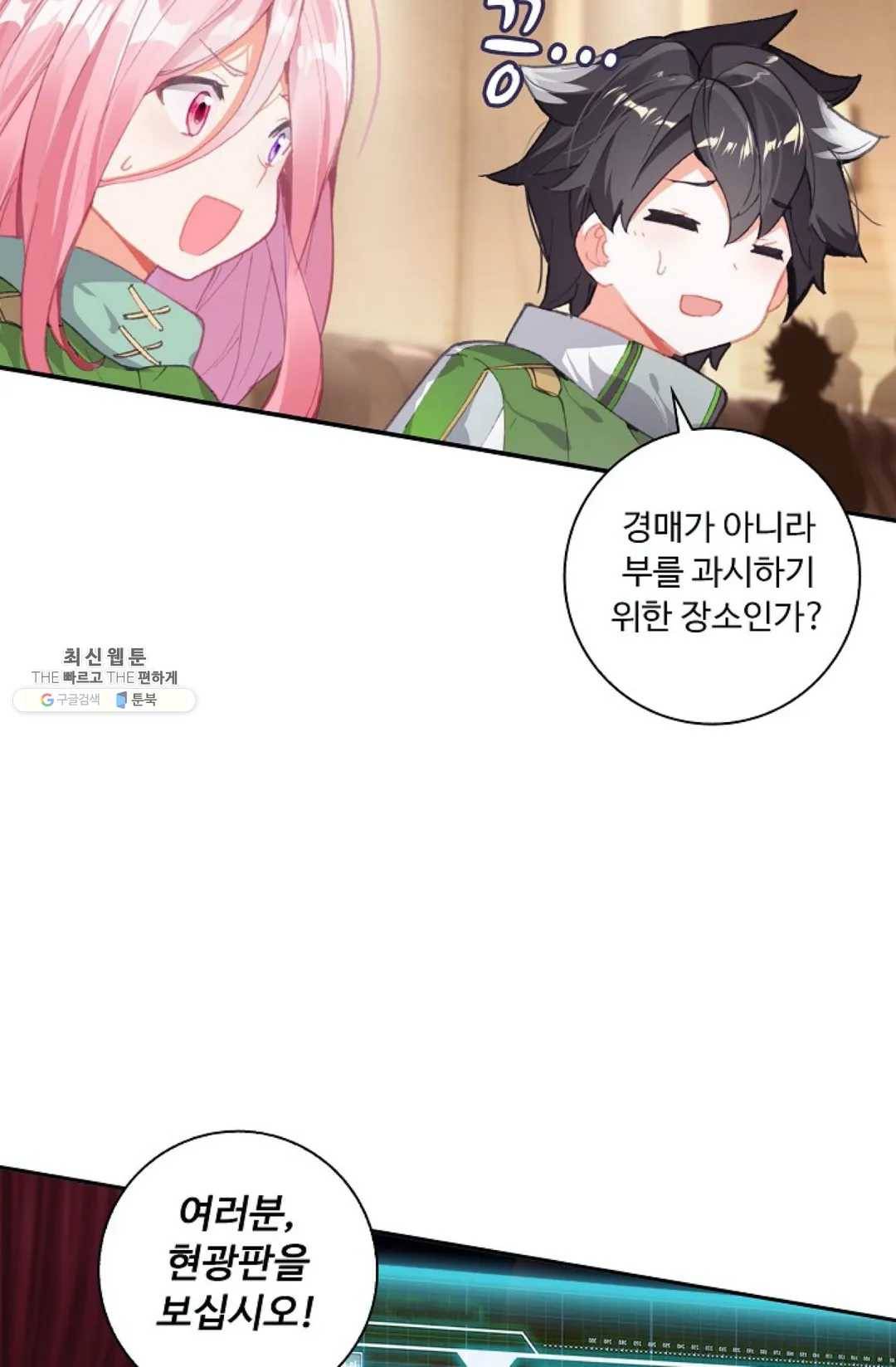 엘피스 전기: 더 라스트 183화 6