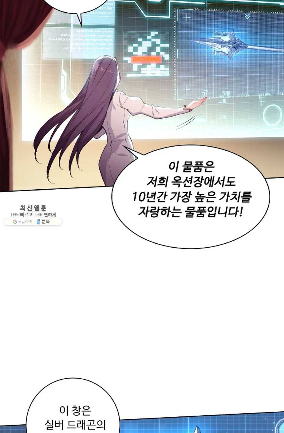 엘피스 전기: 더 라스트 183화 7