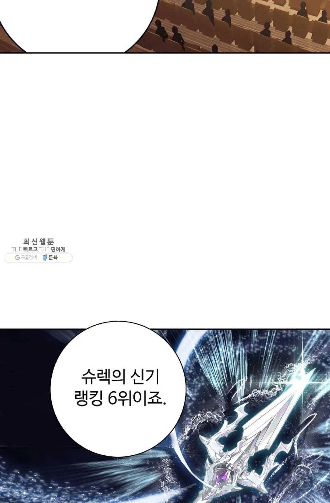 엘피스 전기: 더 라스트 183화 9