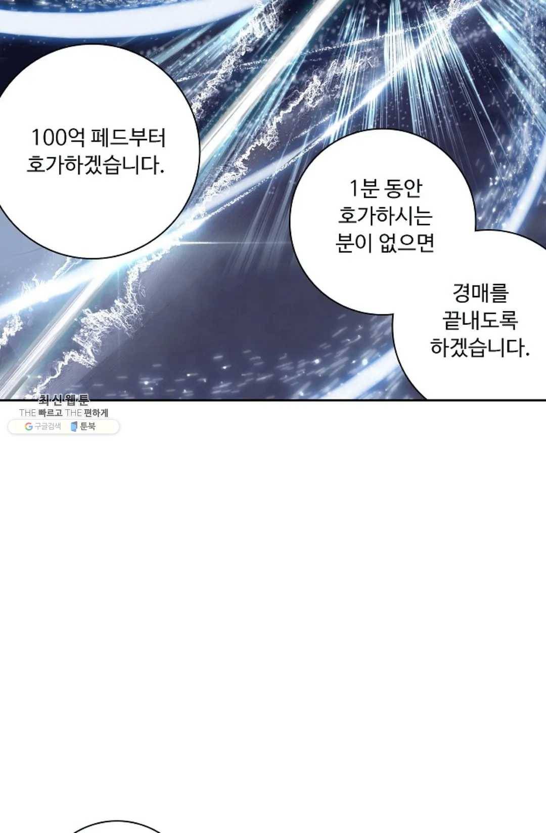 엘피스 전기: 더 라스트 183화 10