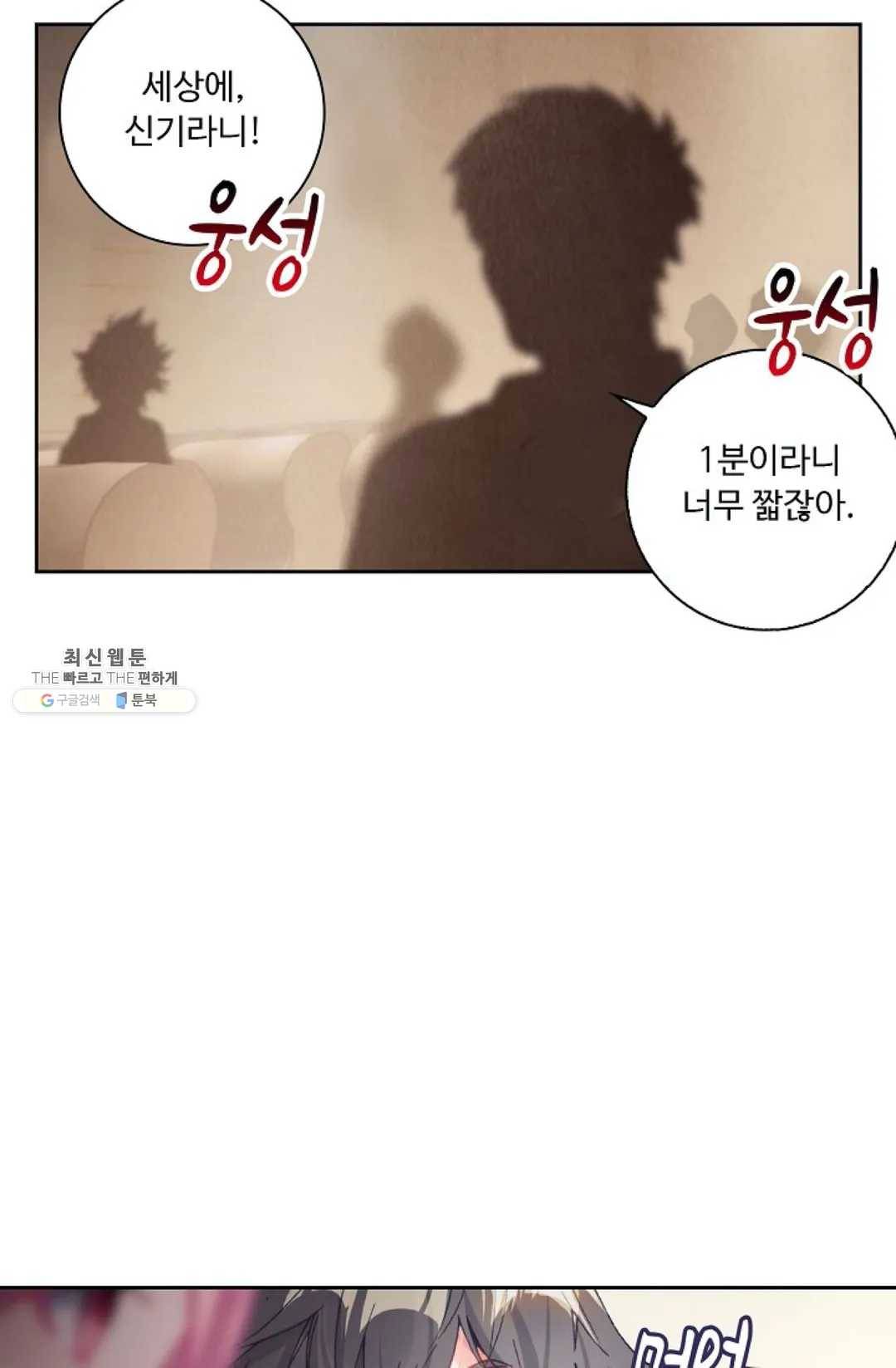 엘피스 전기: 더 라스트 183화 11