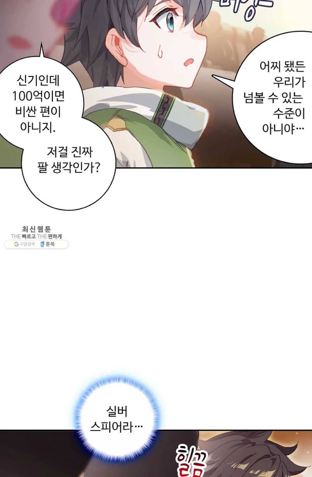 엘피스 전기: 더 라스트 183화 12