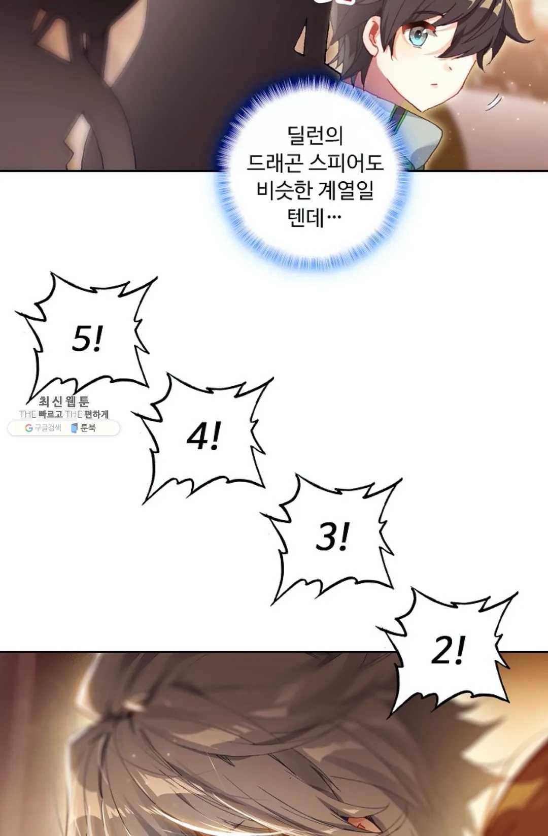 엘피스 전기: 더 라스트 183화 13
