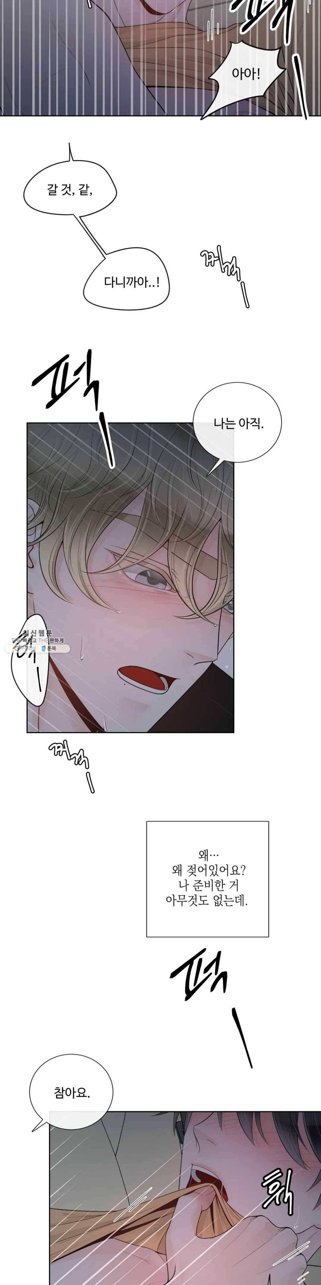 알파 메이트 35화 5