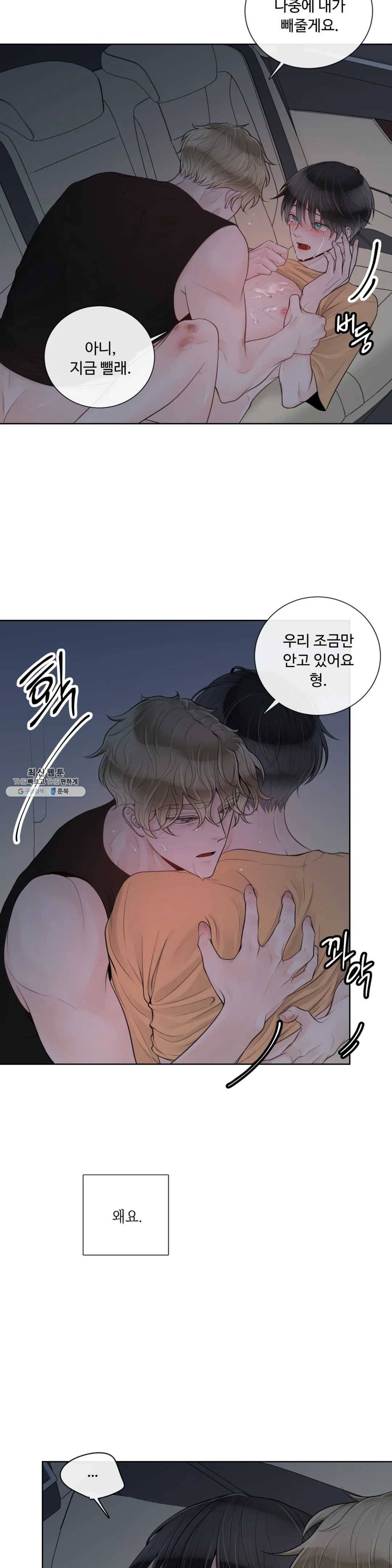 알파 메이트 35화 18