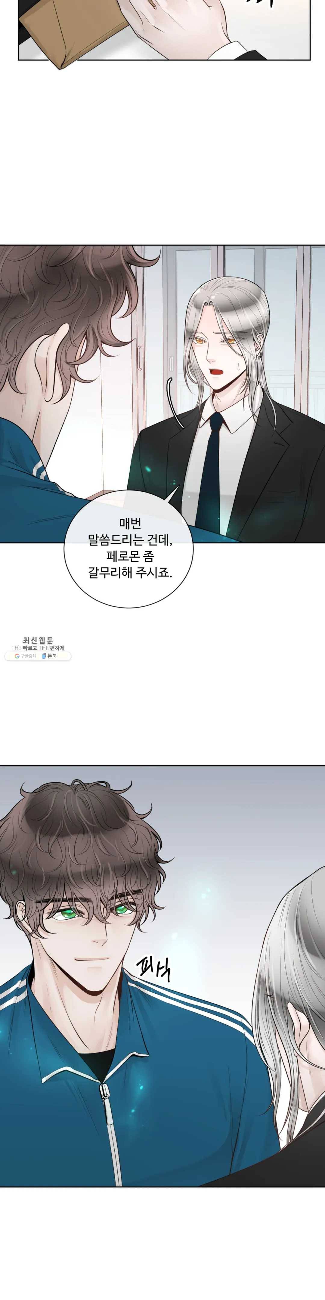 알파 메이트 35화 28