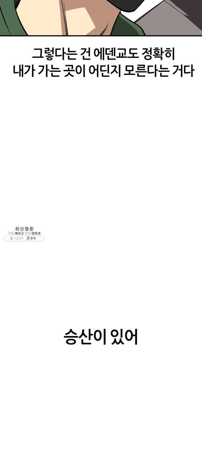 데이즈 44화 9