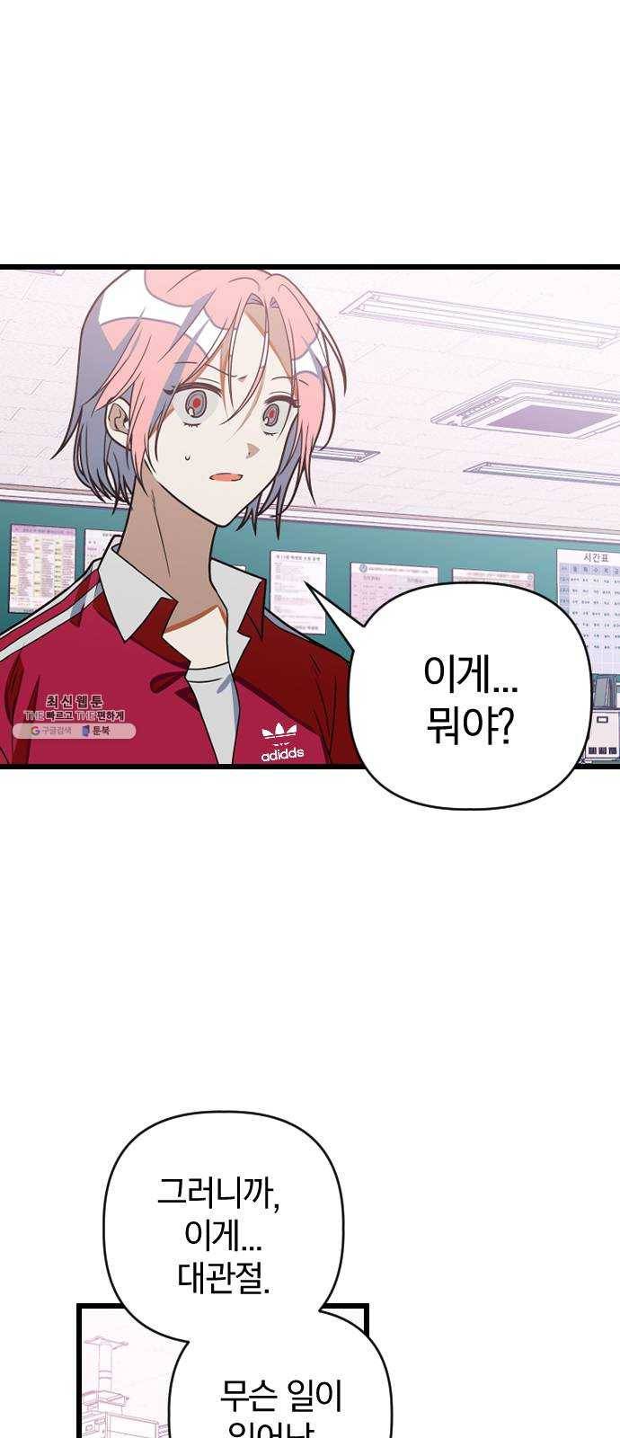 살아남은 로맨스 20화 우리를 조금 더 믿어줘 3