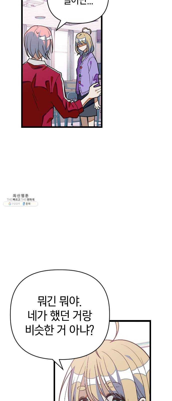 살아남은 로맨스 20화 우리를 조금 더 믿어줘 4