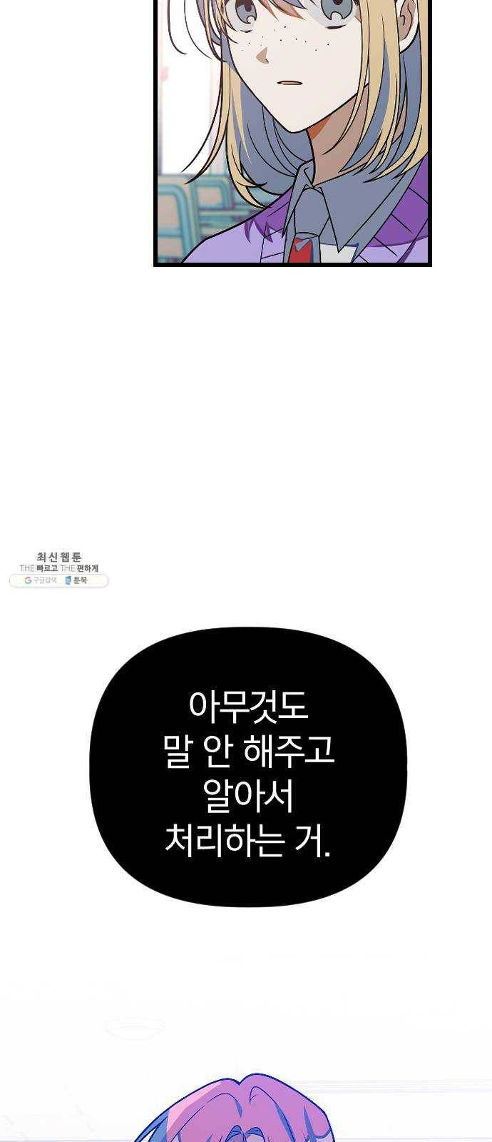 살아남은 로맨스 20화 우리를 조금 더 믿어줘 5