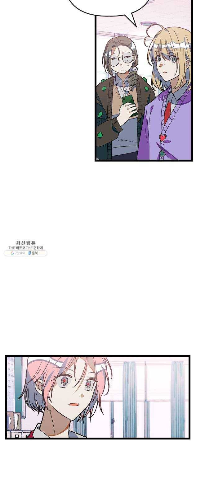 살아남은 로맨스 20화 우리를 조금 더 믿어줘 8