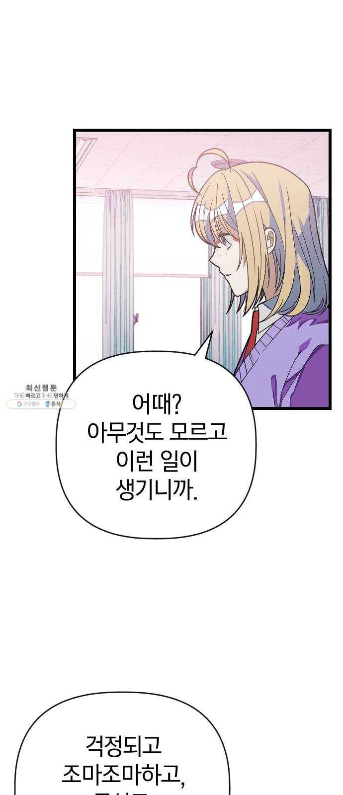 살아남은 로맨스 20화 우리를 조금 더 믿어줘 9