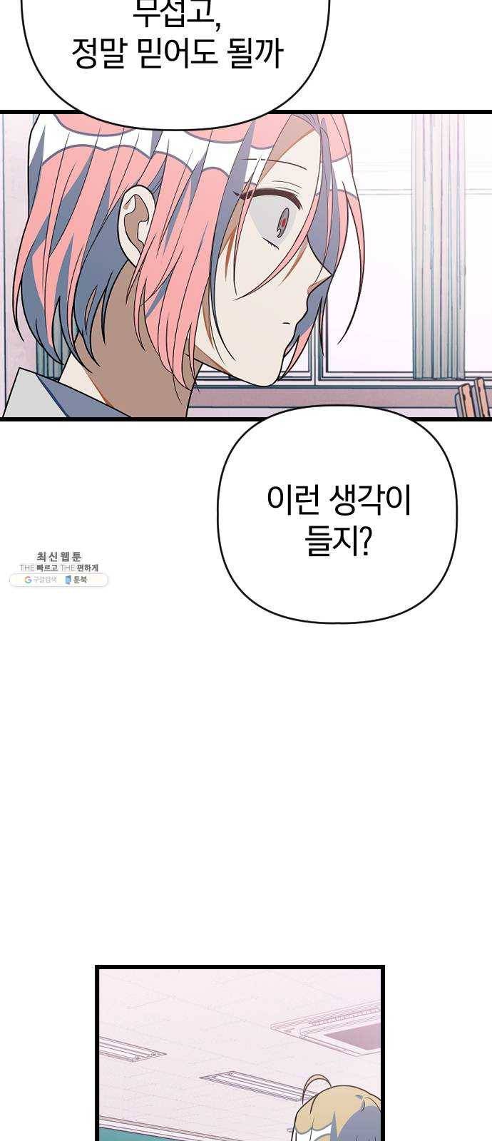 살아남은 로맨스 20화 우리를 조금 더 믿어줘 10