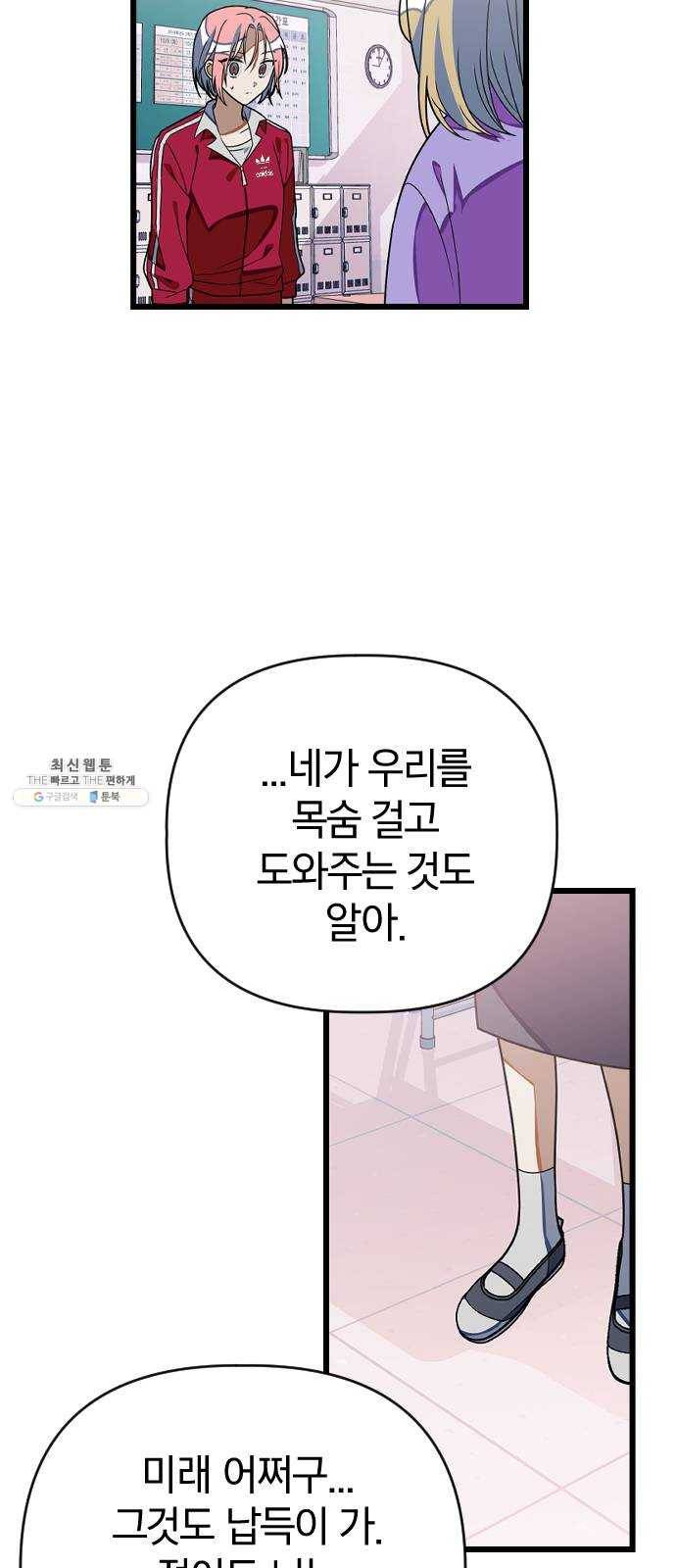 살아남은 로맨스 20화 우리를 조금 더 믿어줘 11