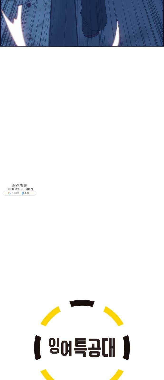잉여특공대 56화 3