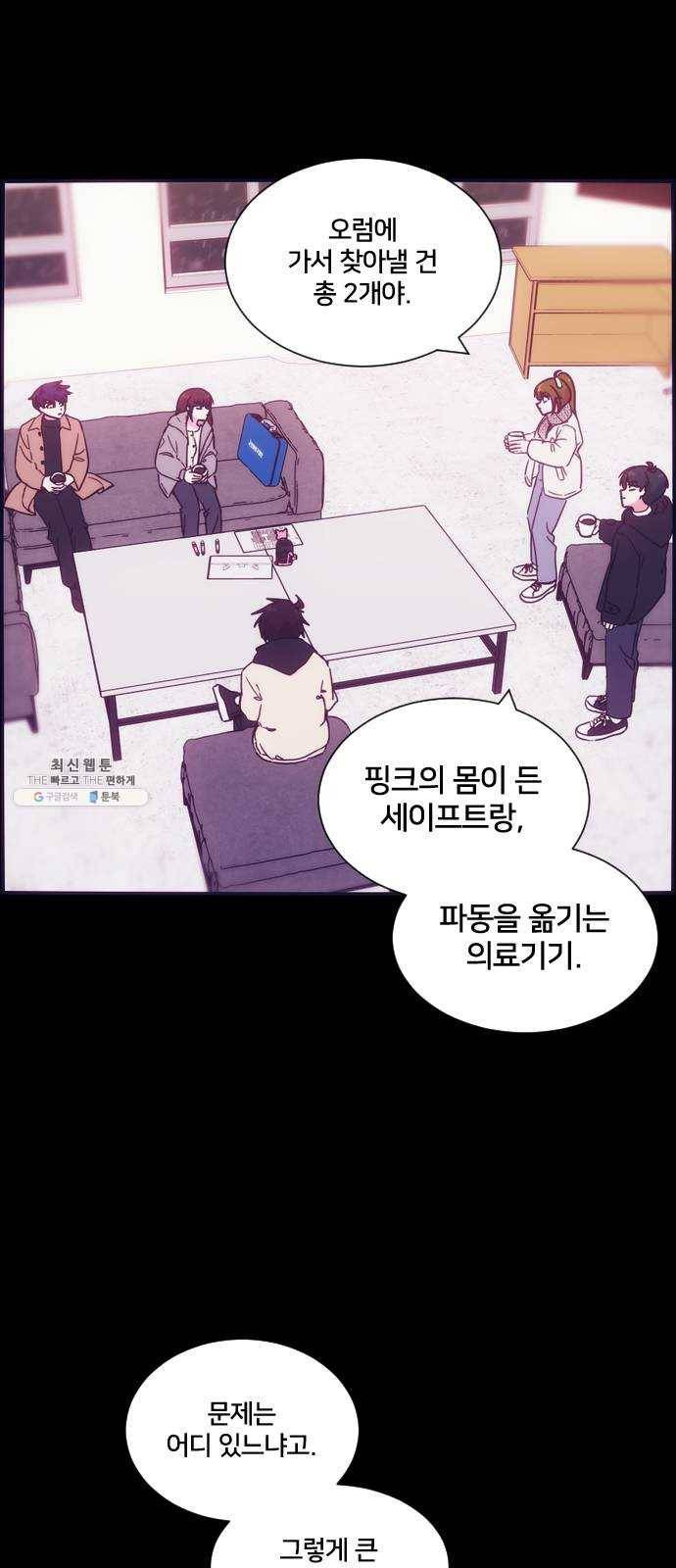 잉여특공대 56화 5