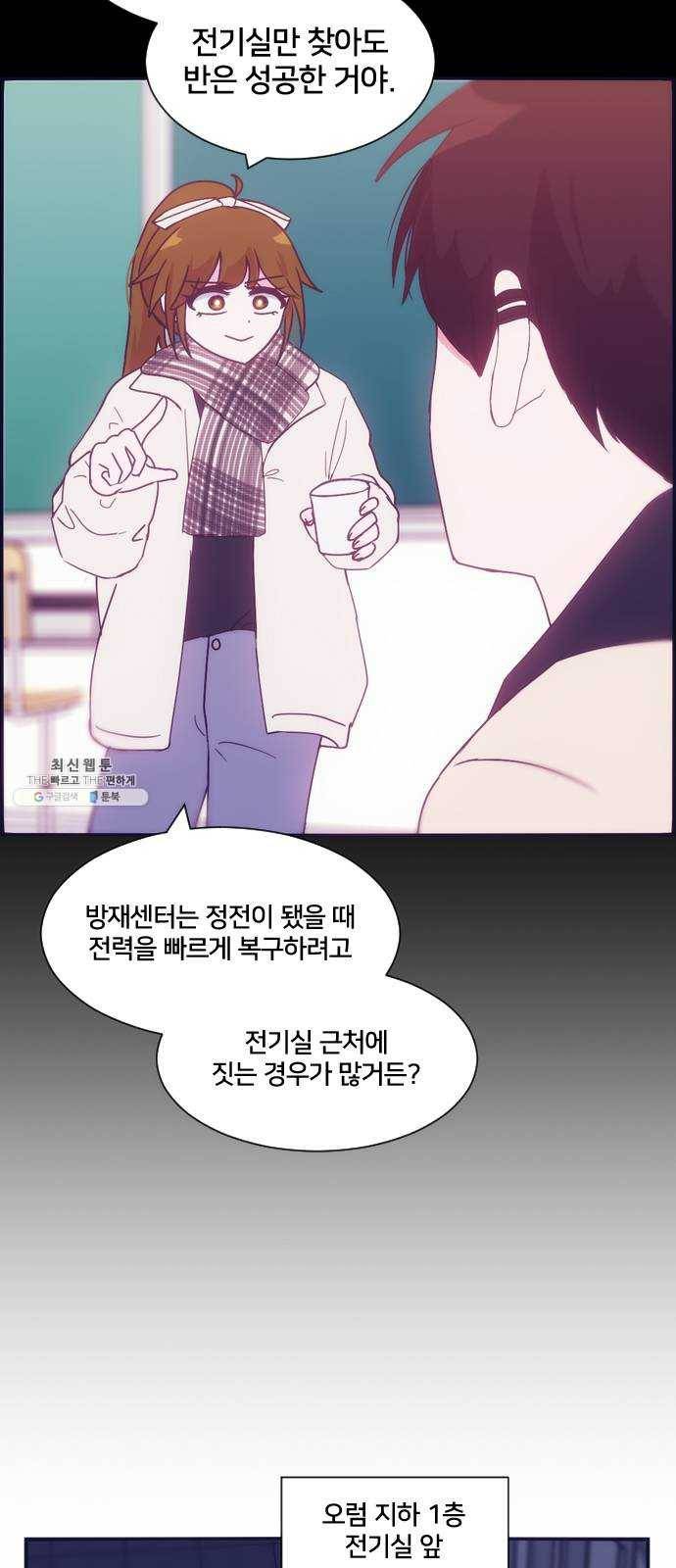 잉여특공대 56화 9