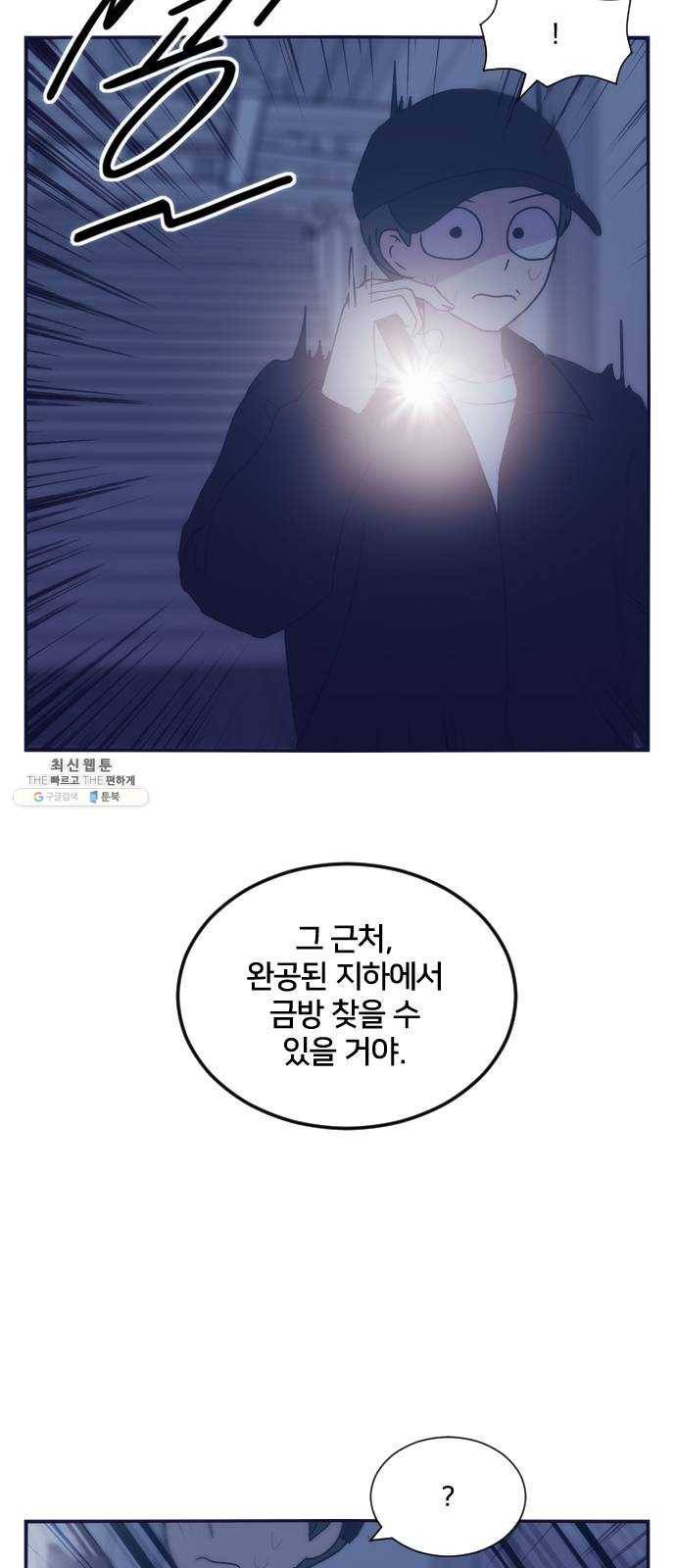 잉여특공대 56화 11