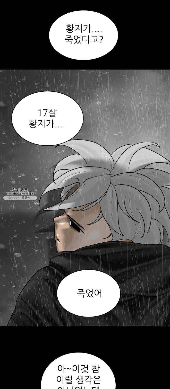 행성인간 91화 2