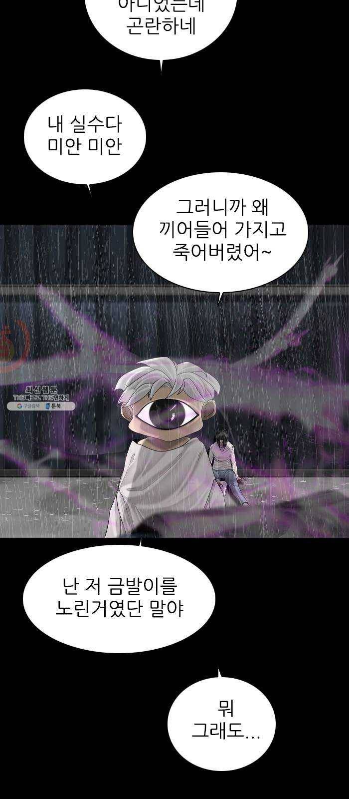 행성인간 91화 3