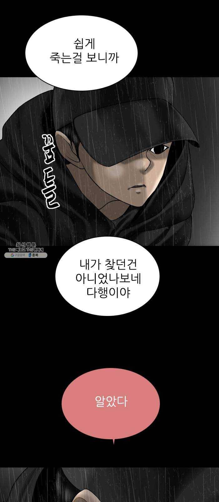 행성인간 91화 4