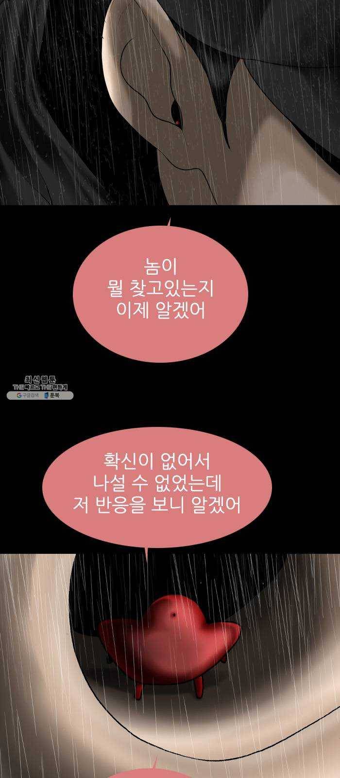 행성인간 91화 5