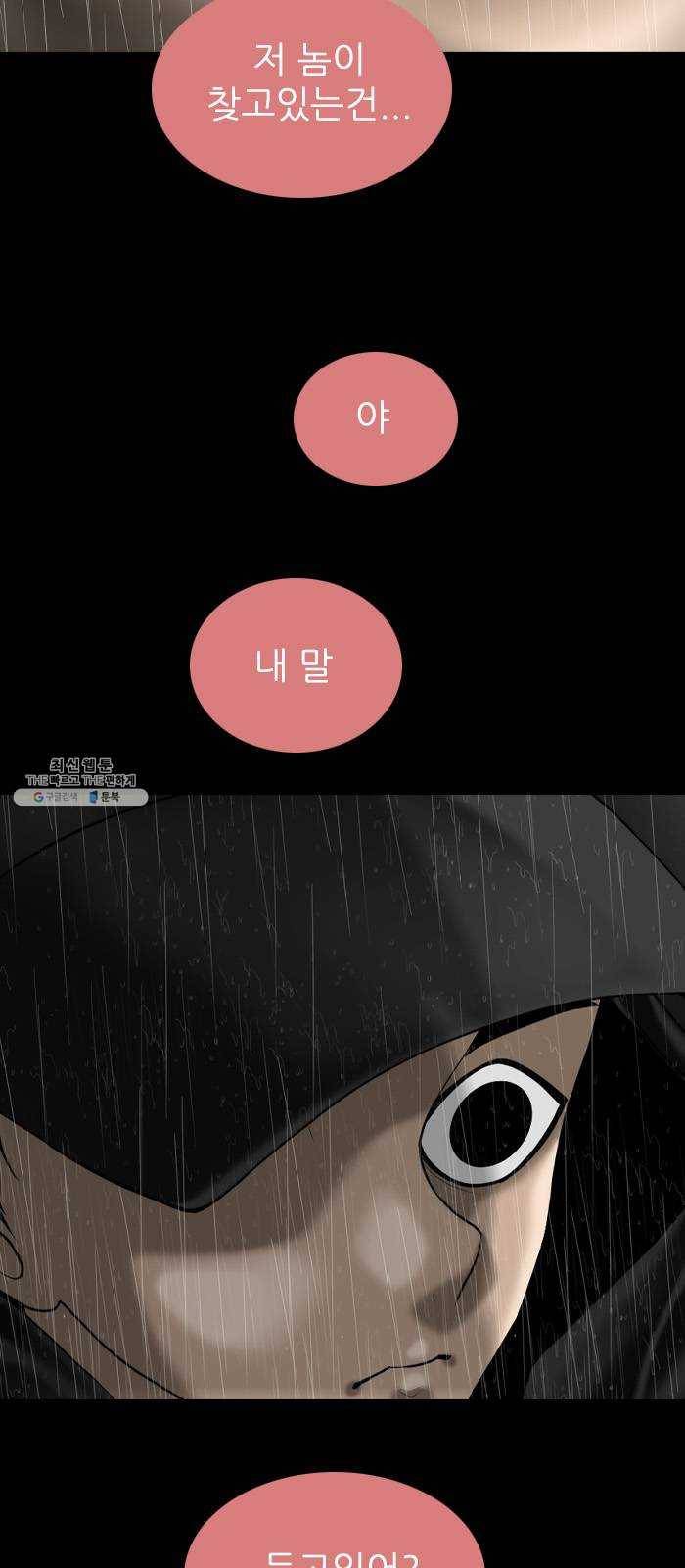 행성인간 91화 6