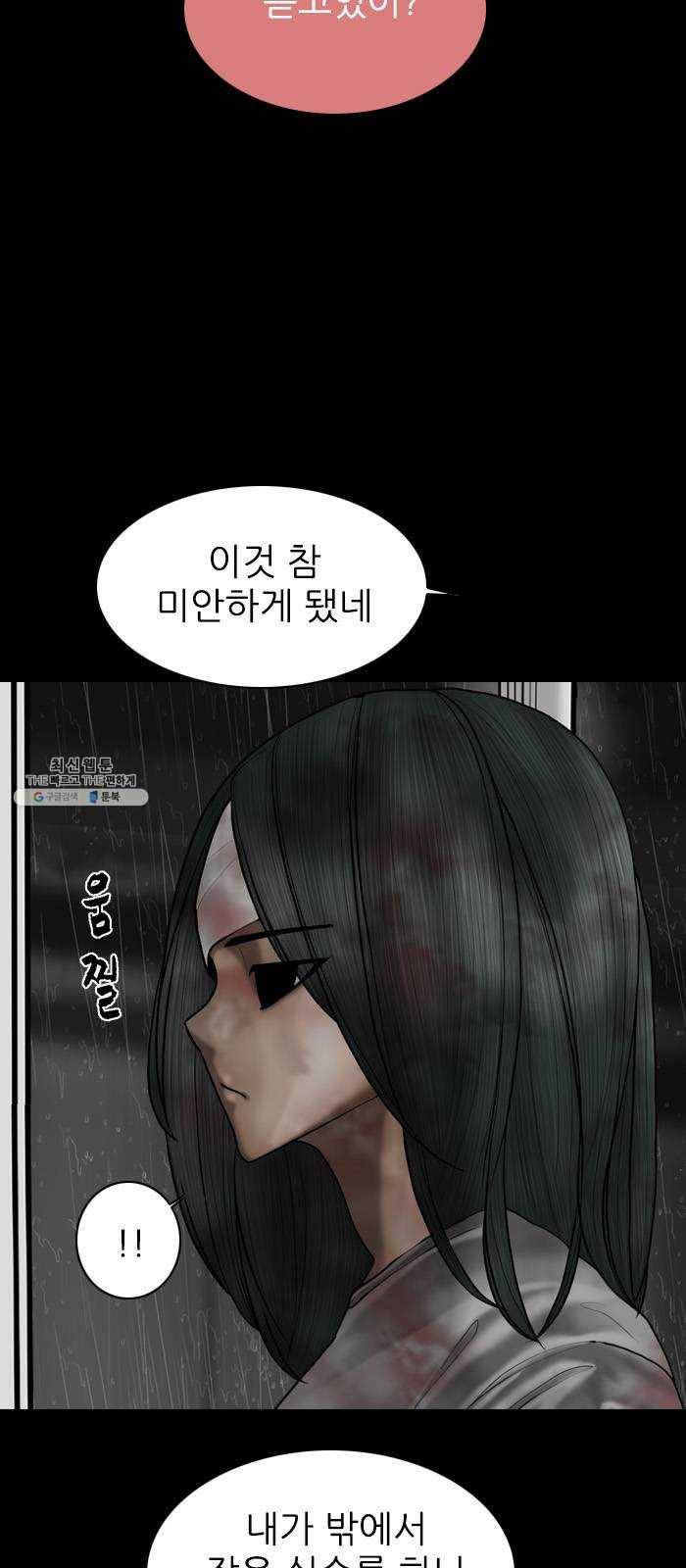 행성인간 91화 7