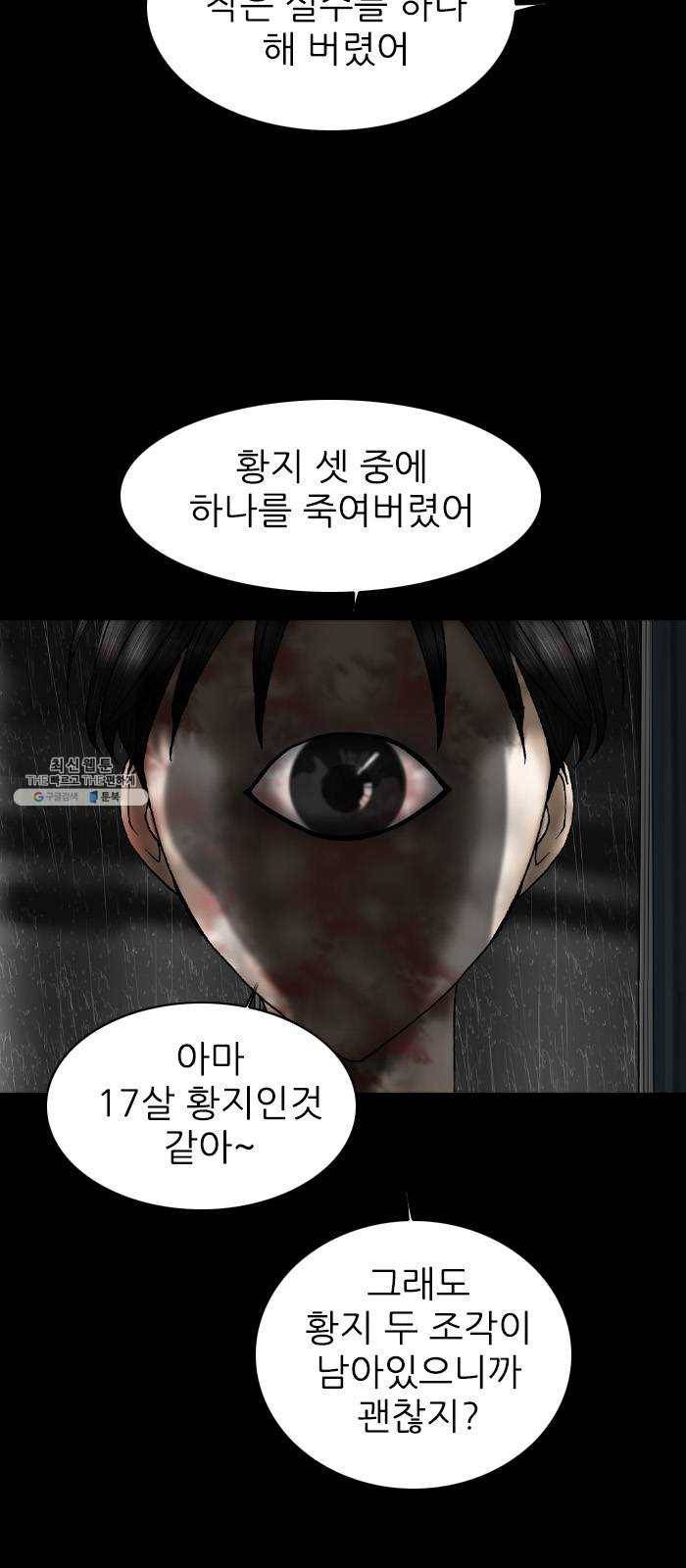 행성인간 91화 8