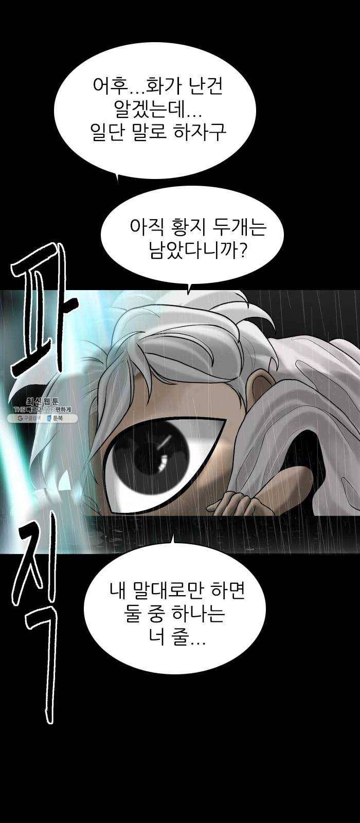 행성인간 91화 11