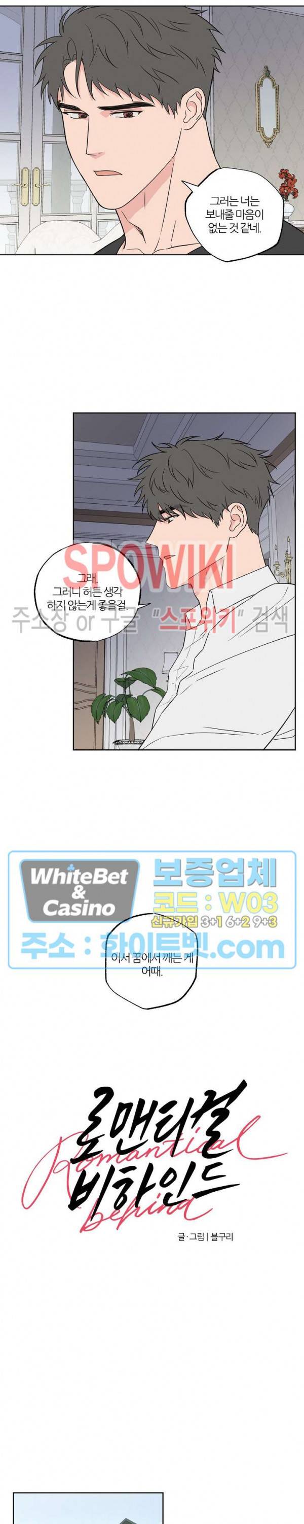 로맨티컬 비하인드 58화 4