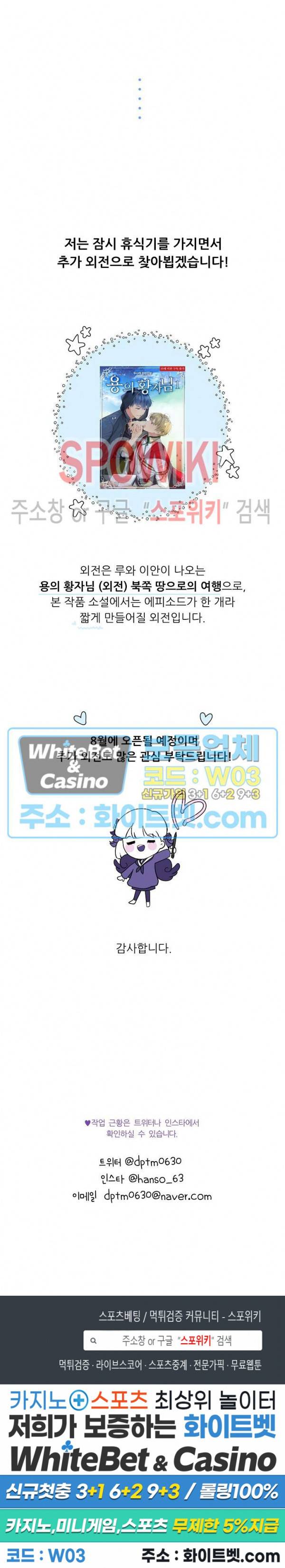 용의 황자님 외전 후기 2