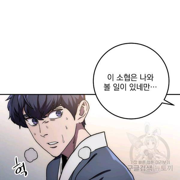 수라전설 독룡 37화 3