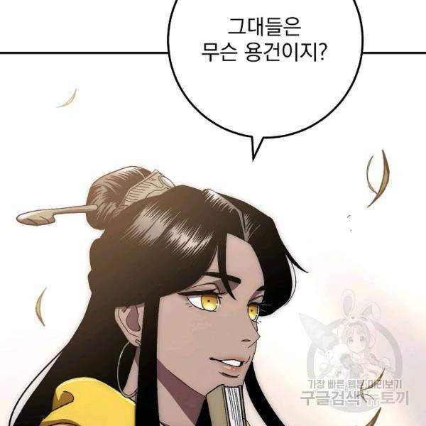 수라전설 독룡 37화 5